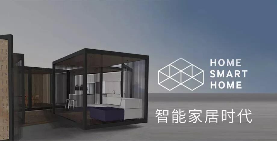 智能家具